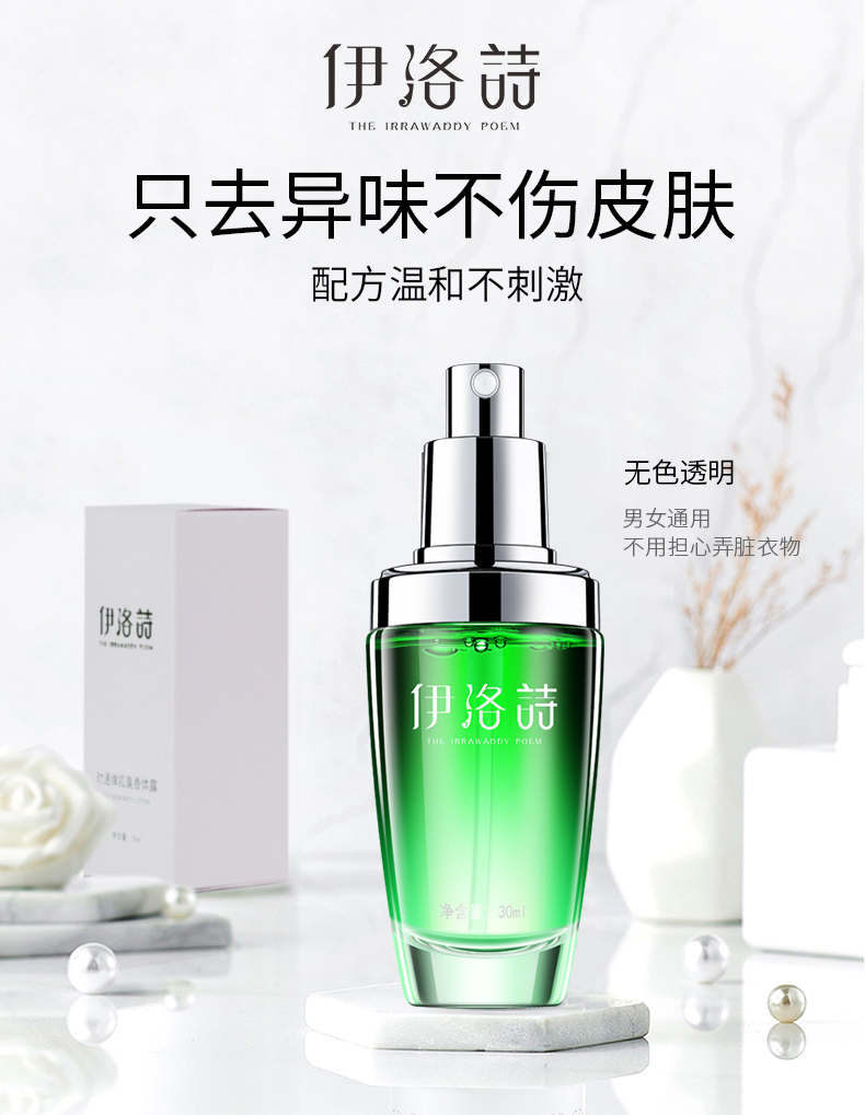药房同款 伊洛诗 去狐臭止汗露 图4