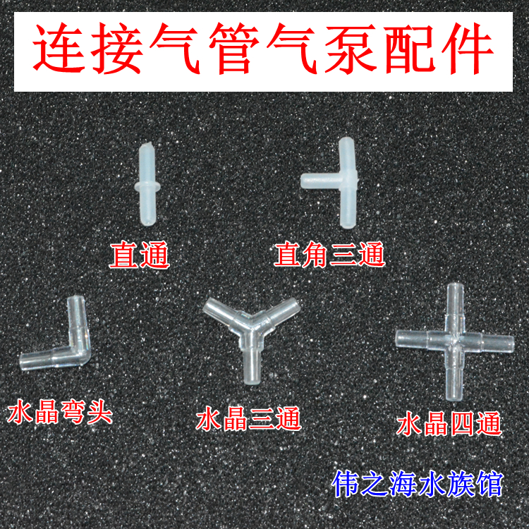 Trachea three-way pipe head elbow connector trachea air pump with three-way connector interface diameter 4mm trachea