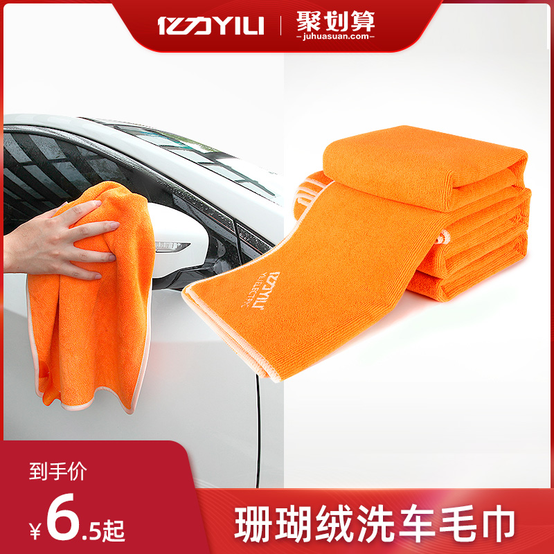 Yili car fine fiber towel thickened absorbent car towel Car cleaning supplies car wash towel