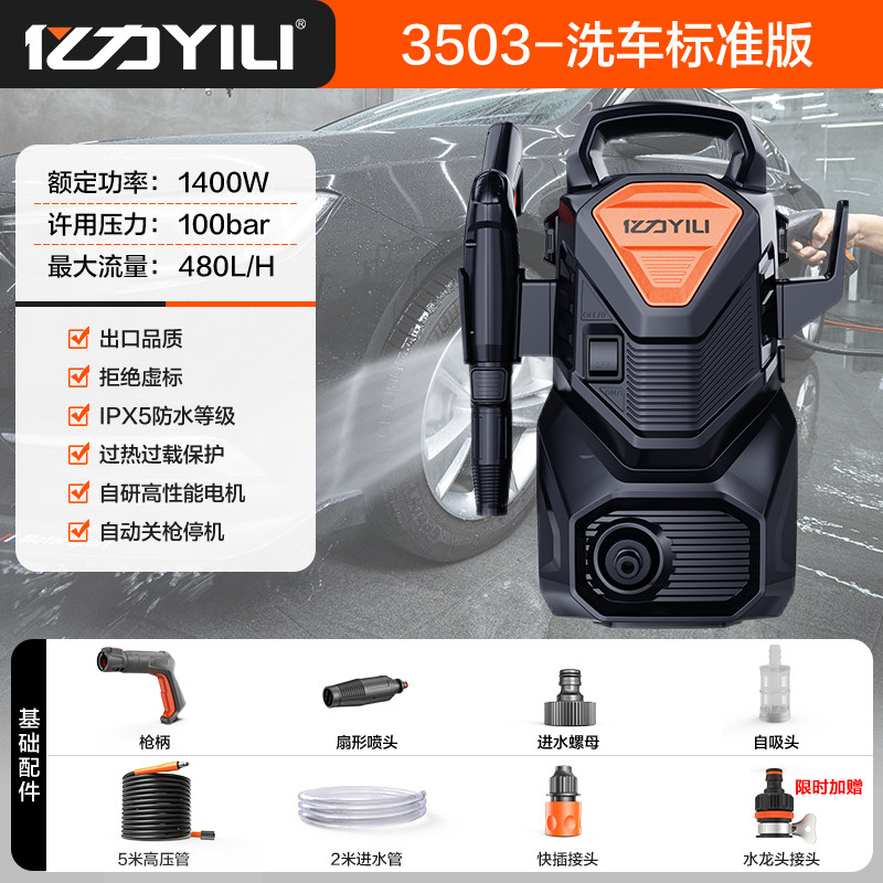 亿力家用洗车机220V高压水枪便携式清洗机滚轮款通水卷管