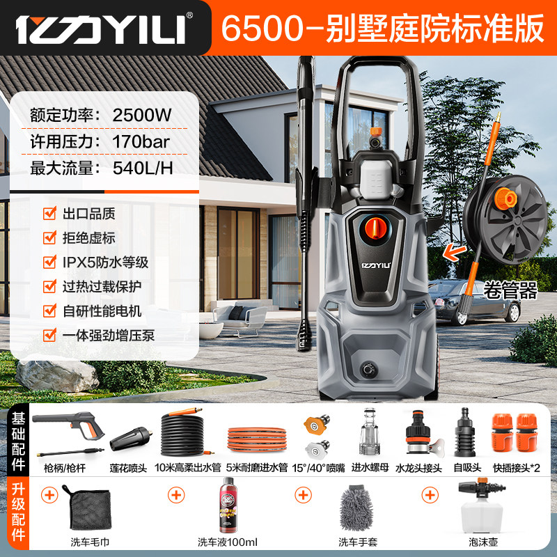 亿力家用洗车机220V高压水枪便携式清洗机滚轮款通水卷管-Taobao-Tmall