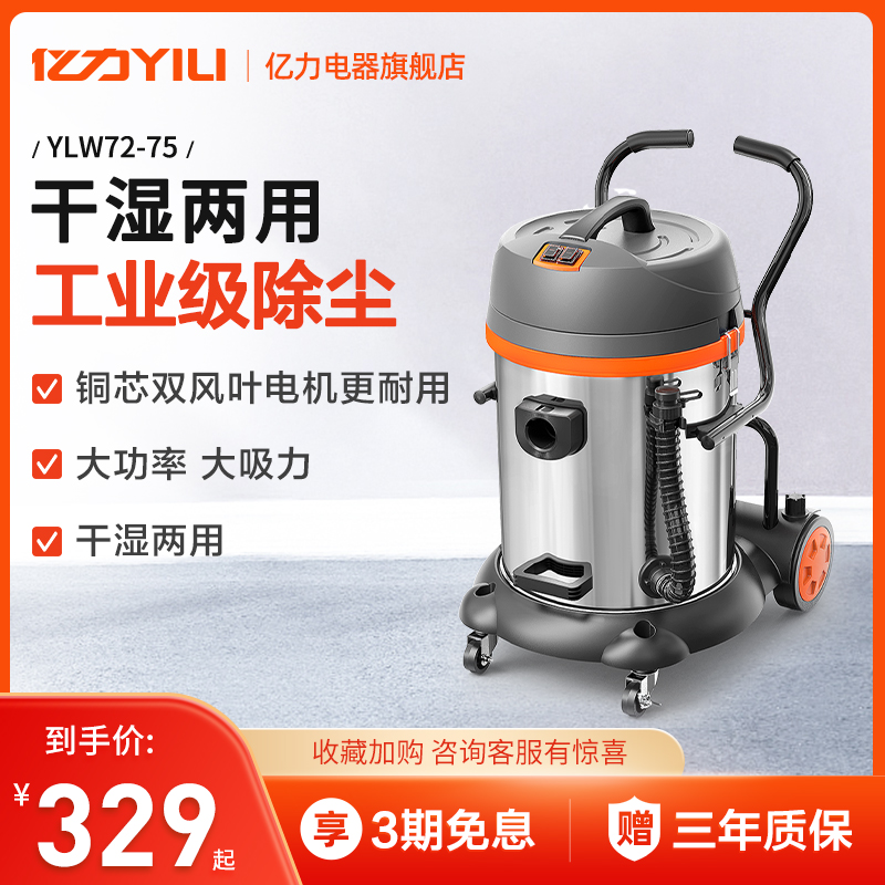 Yili vacuum cleaner Industrial powerful high-power car wash commercial factory workshop large suction decoration vacuum cleaner