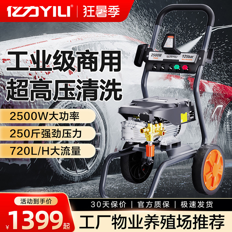 Yili High-Pressure Cleaning Machine, Commercial Car Washing Machine, High-Power 220V Floor Cleaning Machine, Car Beauty Pump, Car Wash Shop Beauty Machine Yili High-Pressure Cleaning Machine, Commercial Car Washing Machine, High-Power 220V Floor Cleaning Machine, Car Beauty Pump, Car Wash Shop Beauty Machine