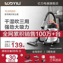 Yili vacuum cleaner household small powerful high power large suction dry and wet decoration industrial bucket water suction machine