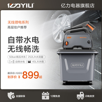 Yili lithium battery wireless high-rise household car washing machine charging car washing artifact high pressure water gun car washing fashion power