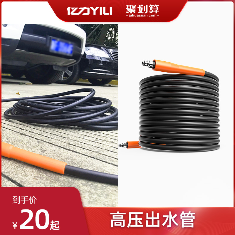 Yili car washing machine accessories original 5 meters 8 meters 10 meters high pressure outlet pipe high pressure pipe