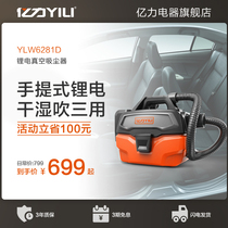 Yili wireless household car vacuum cleaner hand-held small high-power powerful large suction vacuum cleaner