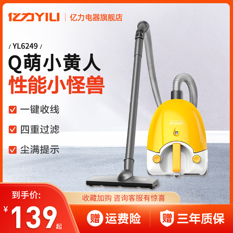 Yili household vacuum cleaner Multi-function dust removal large suction Mini small handheld horizontal carpet vacuum cleaner