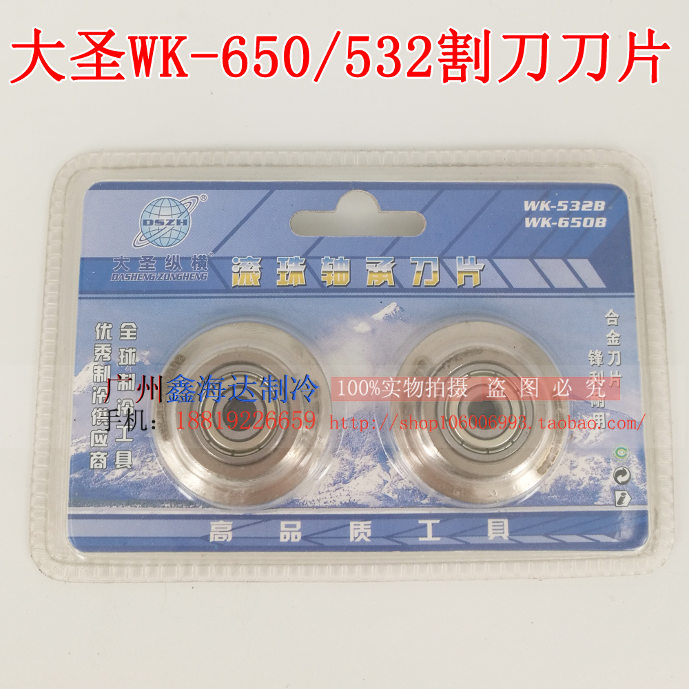 Dasheng tube cutter CT-532 650 670 copper tube stainless steel tube lean tube cutter tube cutting blade