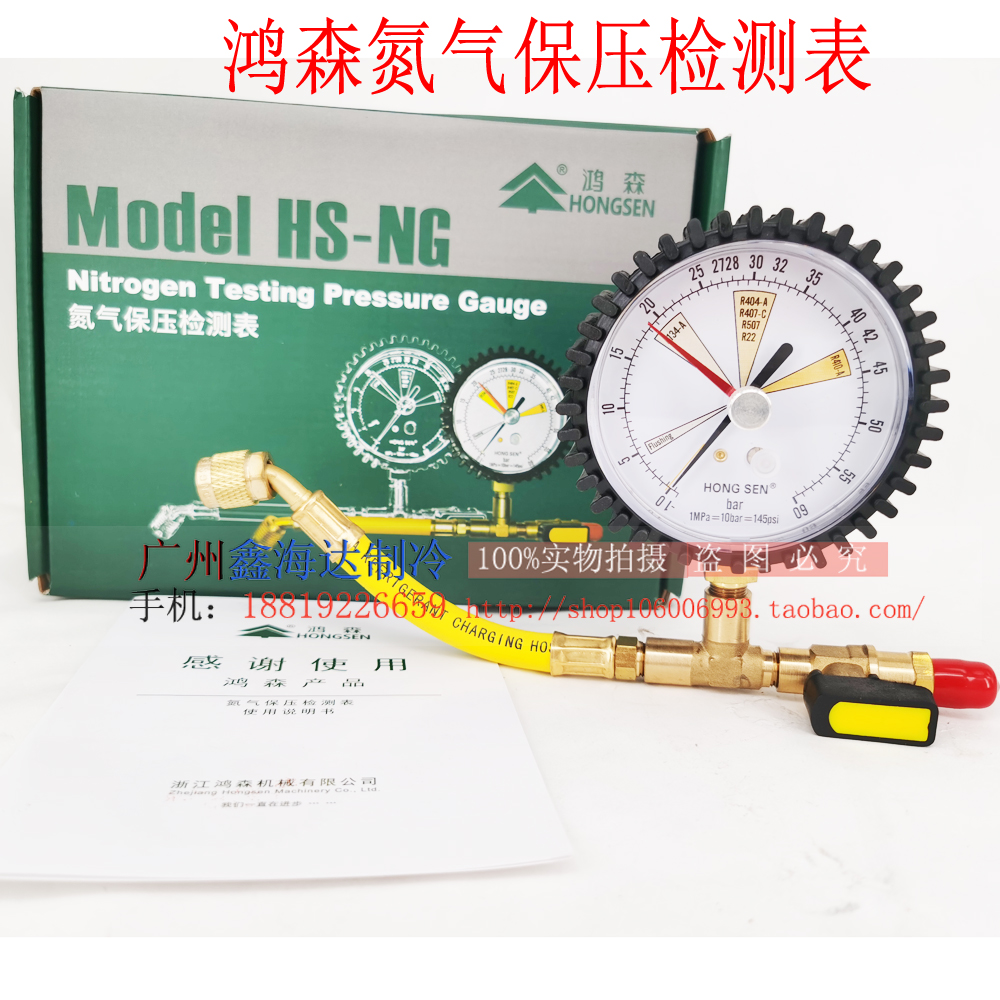 Hongsen nitrogen gauge pressure gauge set nitrogen pressure keeping gauge air conditioning refrigeration test leak nitrogen pressure keeping test table