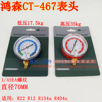 Hongsen 467 meter head high and low pressure meter head air conditioner car 134a pressure gauge filling snow type R404A