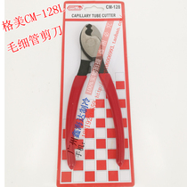Taiwan Gemey CM-128-L capillary scissor fridge capillary scissors refrigeration maintenance tool