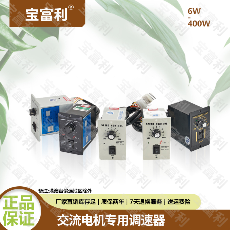 Bavri miniature exchange single phase 220V special speed regulator 6W - 400W speed regulator speed regulator
