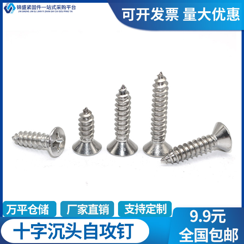 M4M5M6 national standard 304 stainless steel cross flat head self-tapping screw countersunk head lengthened pointed tail wood screw GB846