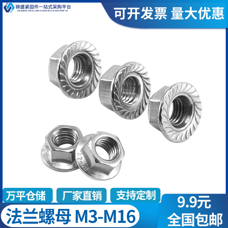 304316201 stainless steel flange nut hexagonal non-slip with cushion screw cap anti-loose screw cap M3M4M12