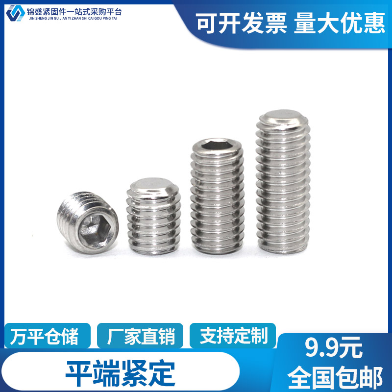 M3M4M5 national standard 201 stainless steel flat end compact without head inner hexagonal screw flat head stop-top wire DIN913