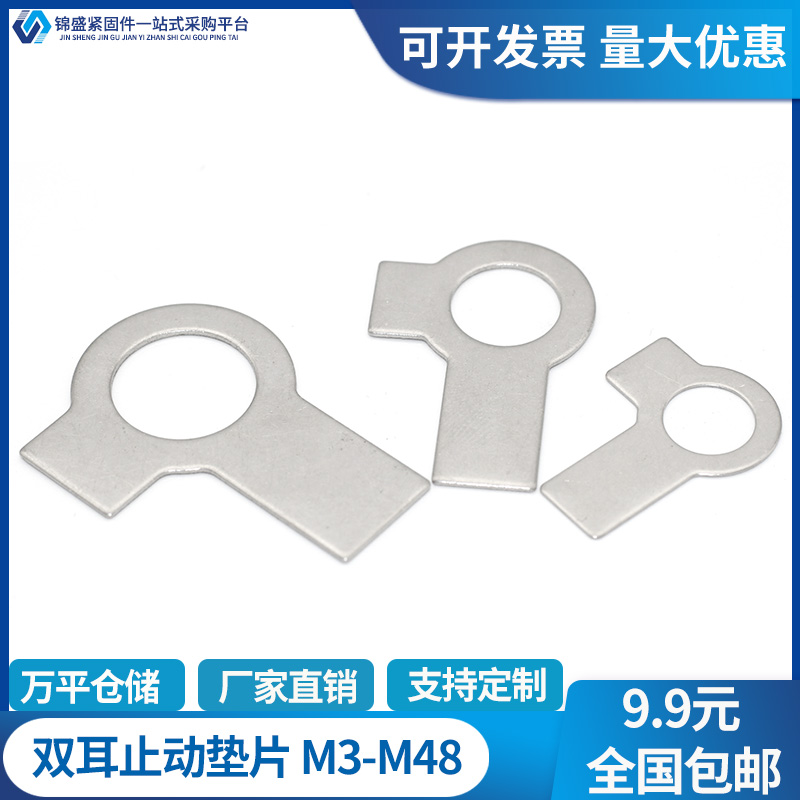 304 stainless steel double ear gasket anti-receding locking gasket medium stop gasket M3M4M5M6M10M48GB855