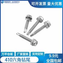 Stainless steel dovetail screw 410 Outer hexagonal drill tail color steel tile self-drilling self-drilling screw magnetic M4 2M4 8