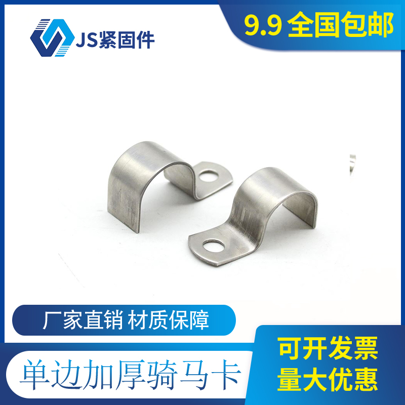 304 stainless steel thickened unilateral riding card instrument pipe card line pipe P-type throat hoop water pipe fixed buckle single-hole pipe clip