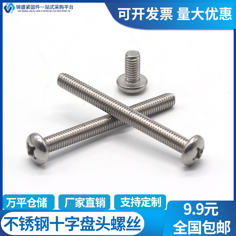M5M10 national standard 304 stainless steel cross recessed bolt machine screw pan head nut round head machine tooth screw GB818