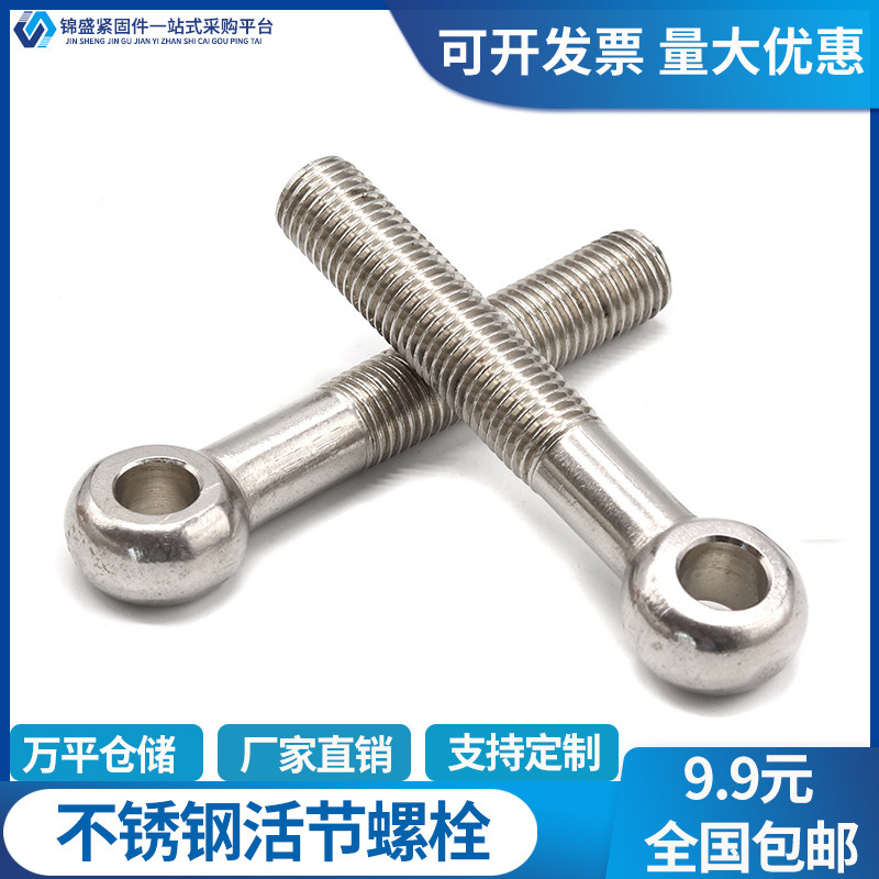 M12M14M16 national standard 316 stainless steel rings live knot jointed fish eye screw with hole bolt O-type bolt