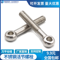 M12M14M16 national standard 316 stainless steel rings live knot jointed fish eye screw with hole bolt O-type bolt