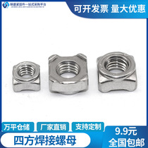 304 stainless steel four-way welding nut Four corners square spot welding screw cap M3M4M5M6M8M10DIN928
