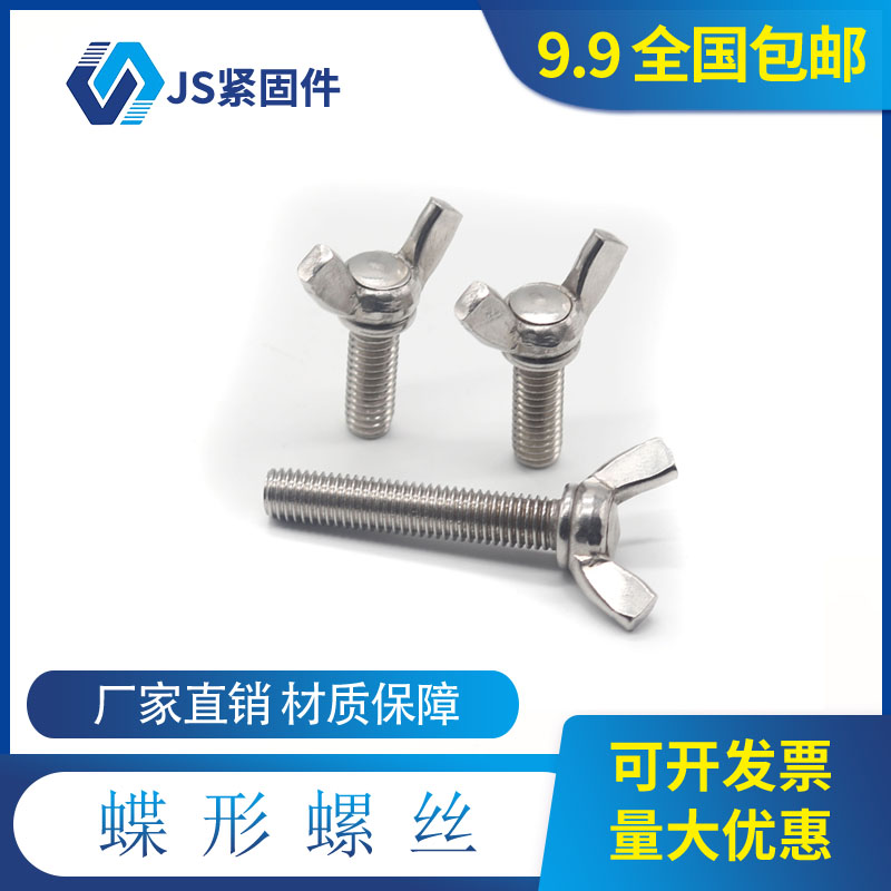 M8 GB 304 201 stainless steel hand screw butterfly bolt Ingot sheep horn butterfly head screw 10-50