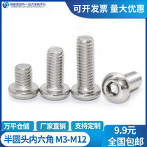 M8M10M12 national standard 201 stainless steel semicircular head screw disc head inner hexagonal bolt ISO7380 manufacturer direct