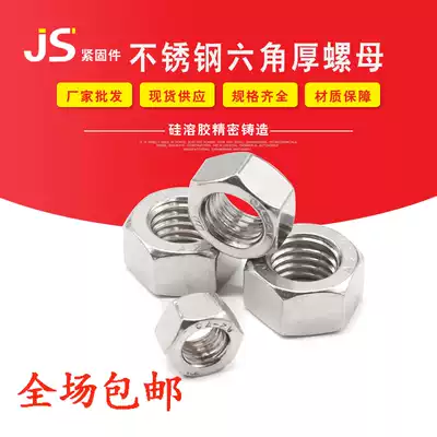 304 Hexagon thick nut stainless steel screw nut screw M10M12M22M30M33M42M52M56GB6175