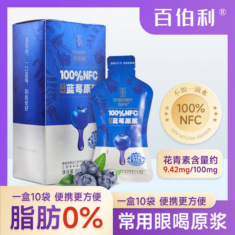 震惊！百伯利蓝莓原浆居然能抗老？100% NFC鲜榨真相大揭秘💥-果酒-淘宝好物网