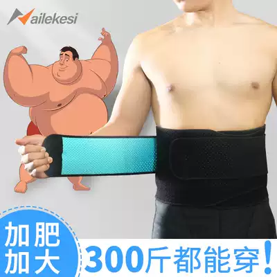 Large size protective belt plus fat increase men's large size 200 kg fat special corset belt fitness summer running breathable