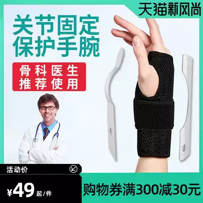 Wrist guard Female Sprained wrist retainer Tenosynovirus wrist joint fixation brace Fracture Male rehabilitation Wrist strap Wrist guard