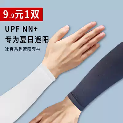 Sunscreen hand sleeve arm guard female arm arm playing basketball sheath Ice Silk man tattoo long version straight tube breathable elbow guard sleeve