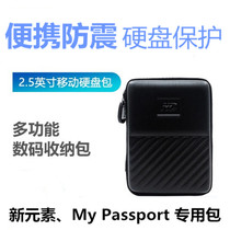2 5-inch WD new element mobile hard disk pack West number My pasport hard shell shockproof containing box protective sleeve