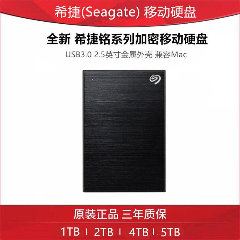 Seagate Seagate Ming 5TB encrypted portable hard drive USB3 0 2 5 inch metal appearance compatible with Mac