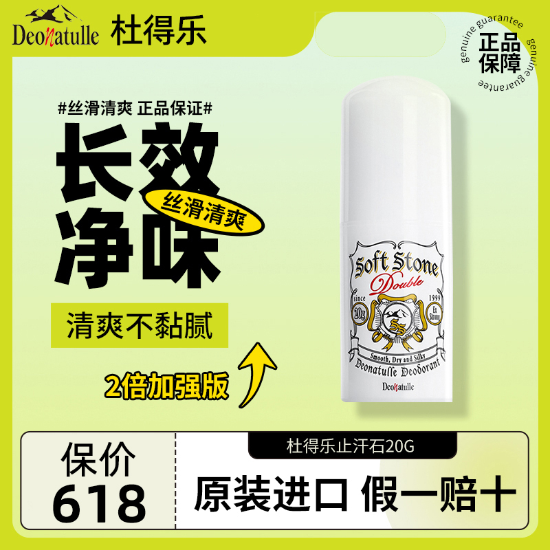 Upgraded Version of Deonatulle Softstone Antiperspirant Stone 20g Underarm Dry Deodorant Antiperspirant Lotion Upgraded Version of Deonatulle Softstone Antiperspirant Stone 20g Underarm Dry Deodorant Antiperspirant Lotion