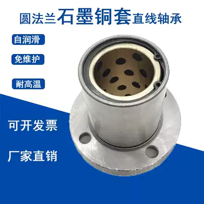 Outer steel inner copper linear bearing self-lubricating high temperature resistant LMF2025 30 graphite copper sleeve round flange oil-free bushing