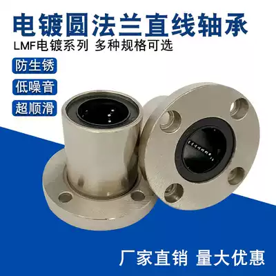 Anti-rust plating Linear bearing round flange LMF8 10 12 16 20 25 30 35 40UU Sliding guide sleeve