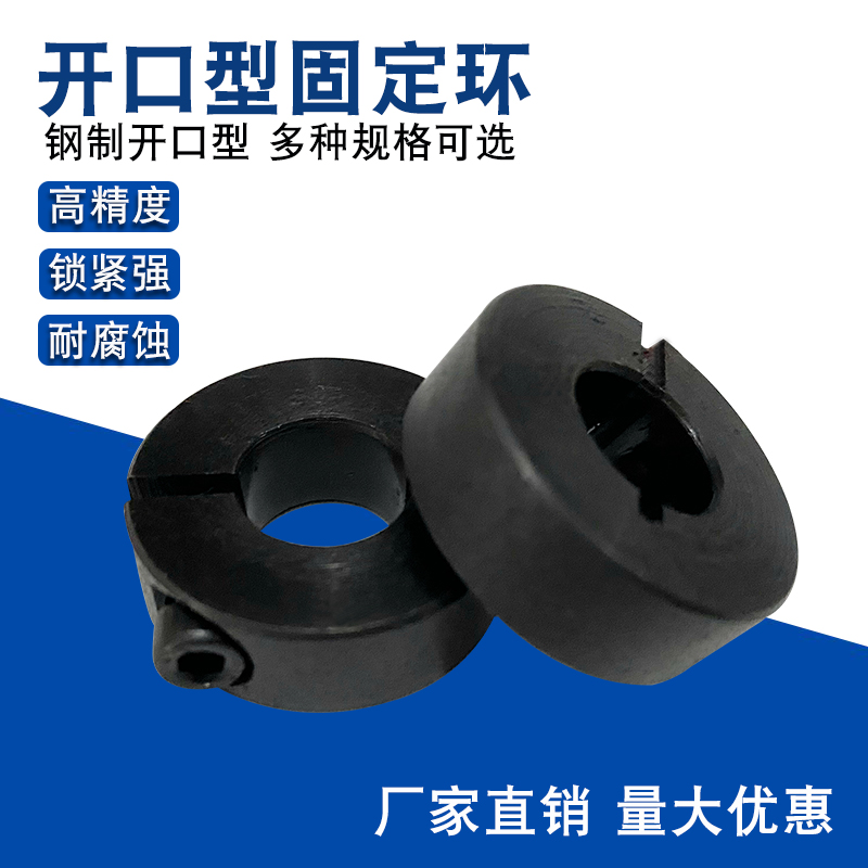 Optical axis fixing ring 45# steel carbon steel opening fixing ring locking limit ring stop bearing positioning YL-SCSP
