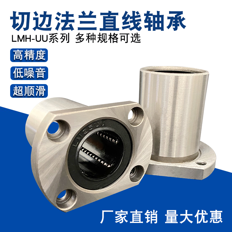 Double-edged Flanged Linear Motion Bearings Ellipse LMH10 12 16 20 25 30 35 40 50 60UU