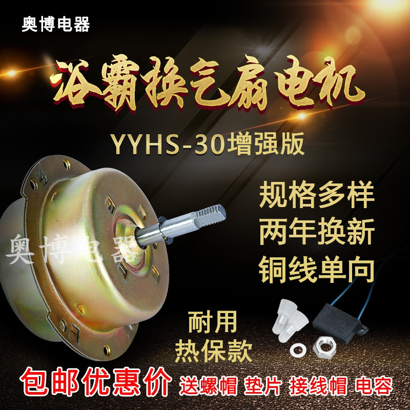 YYHS-30 Bath Bully Integrated Ceiling Motor Copper Wire Silent Makeup Room Bathroom Through Exhaust Air Ventilator Motors