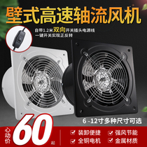 Two-way high-speed metal axial flow powerful exhaust fan window wall kitchen oil fume exhaust fan ventilation fan