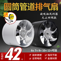 Metal round straight tube kitchen oil fume bathroom exhaust fan ventilation fan strong wall pipe high speed axial flow exhaust fan