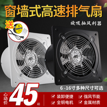 Metal fume kitchen bathroom strong ventilation ventilation exhaust fan hanging window wall wall type high speed axial flow exhaust fan