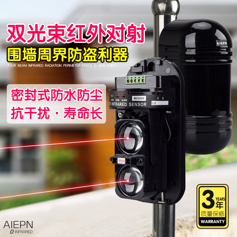 Infrared thru-beam induction alarm outdoor intrusion outdoor waterproof wall anti-theft infrared thru-beam thru-beam detector