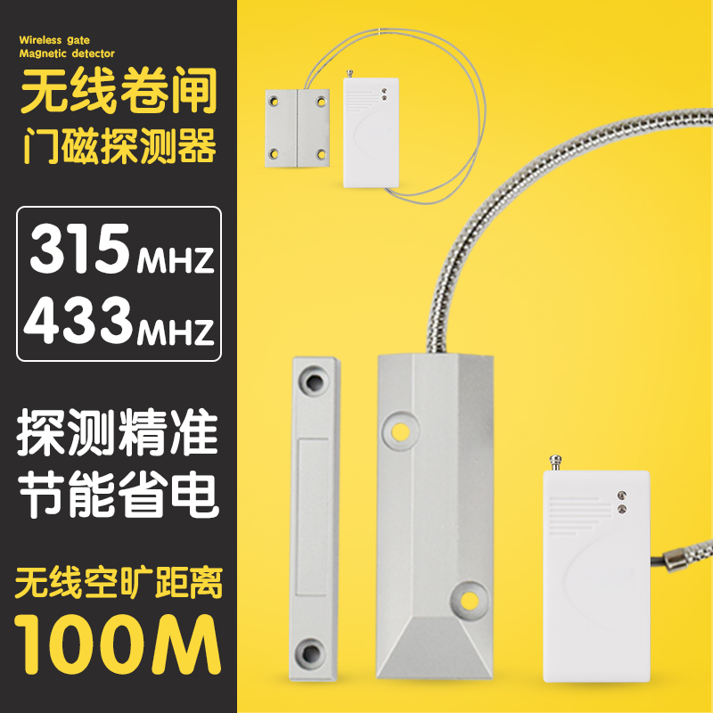 Wireless iron door magnetic alarm household knocker antitheft device 315M433Mhz wireless door magnetic detector