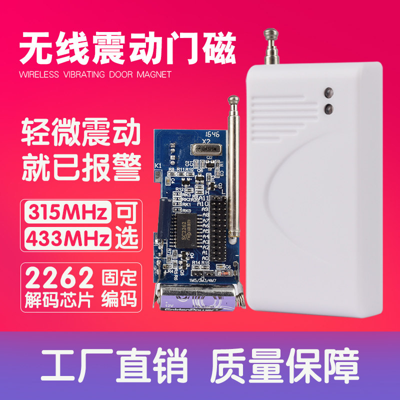 Vibration detector door and window vibration alarm wireless vibration door magnetic 315M 433Mhz with alarm host