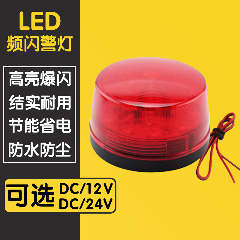 Factory self-operated strobe light Alarm light Signal light Alarm warning light LED light 12V24V220V red flash light