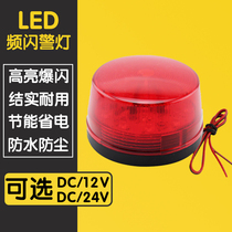 Factory self-operated strobe light alarm light signal light alarm warning light LED light 12V24V220V red flash light